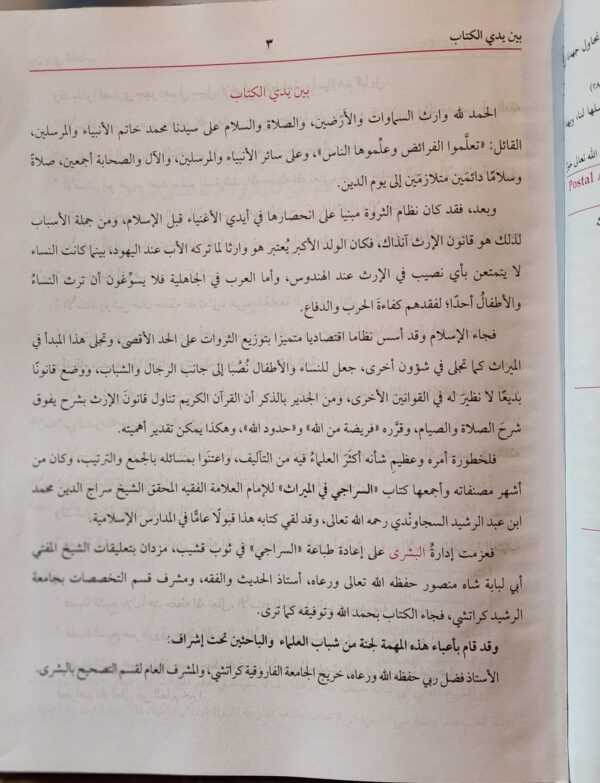 السراجي في الميراث - Image 2