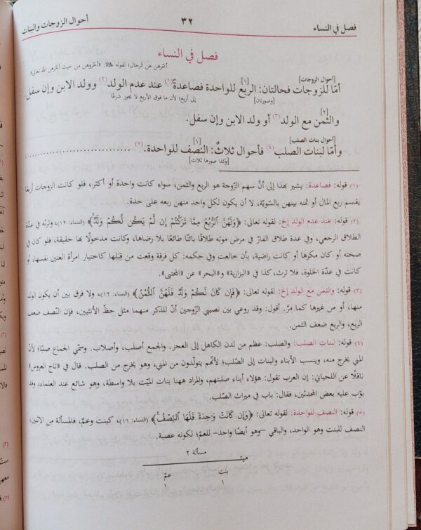 السراجي في الميراث - Image 3