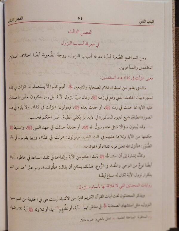 الفوز الكبير في أصول التفسير - Image 3