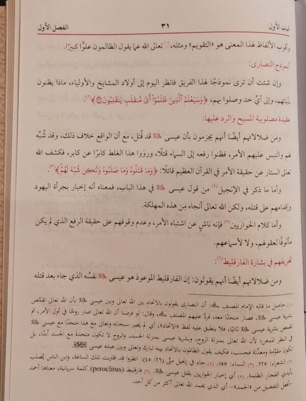 الفوز الكبير في أصول التفسير - Image 4