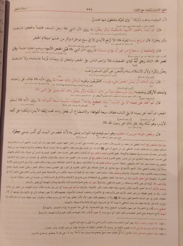 الهداية مع حاشية السنبهلي 1/4 - Image 3