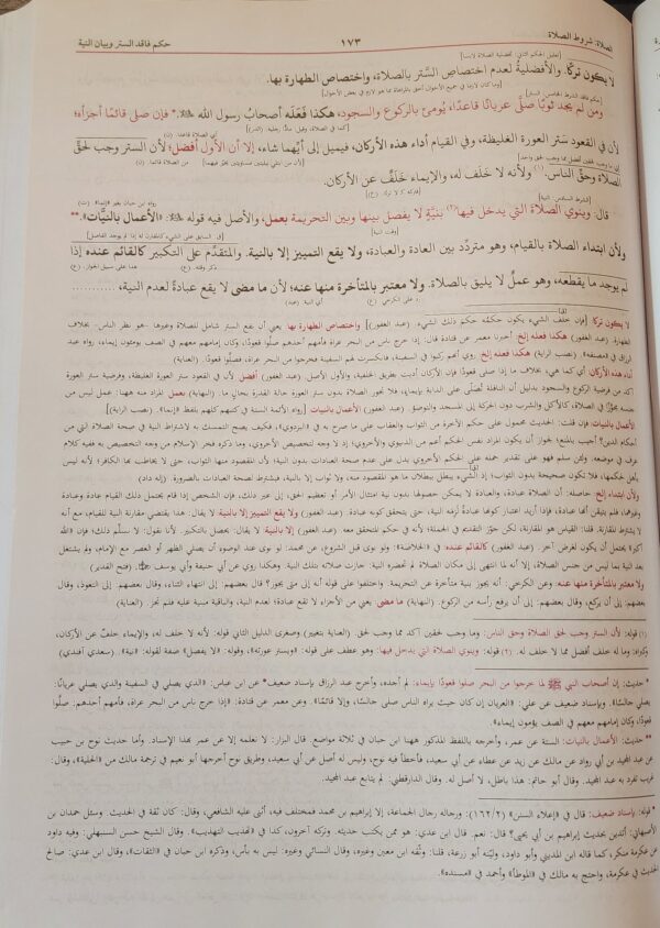 الهداية مع حاشية اللكنوي 1/4 - Image 2