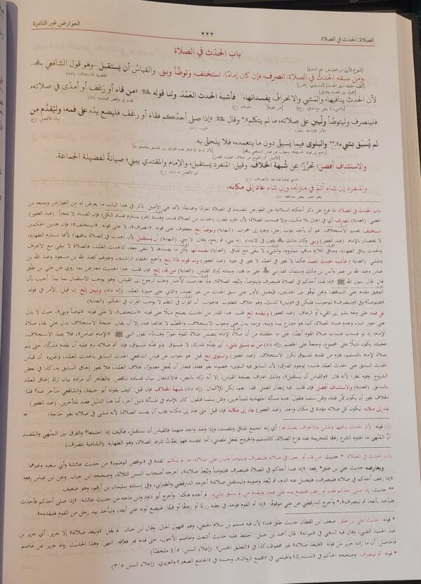 الهداية مع حاشية اللكنوي 1/4 - Image 4