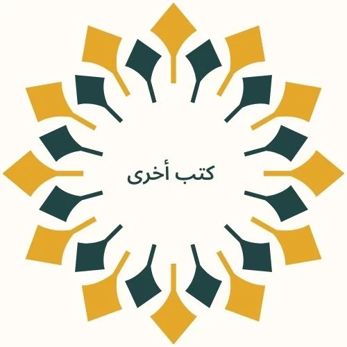 كتب أخرى