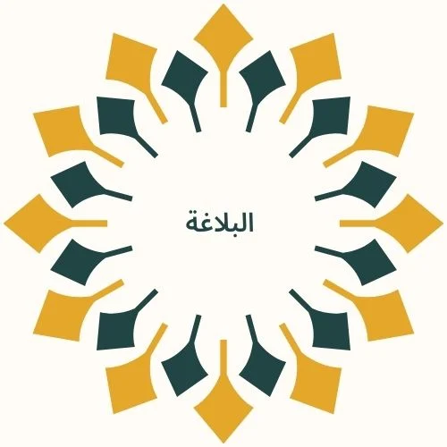 البلاغة