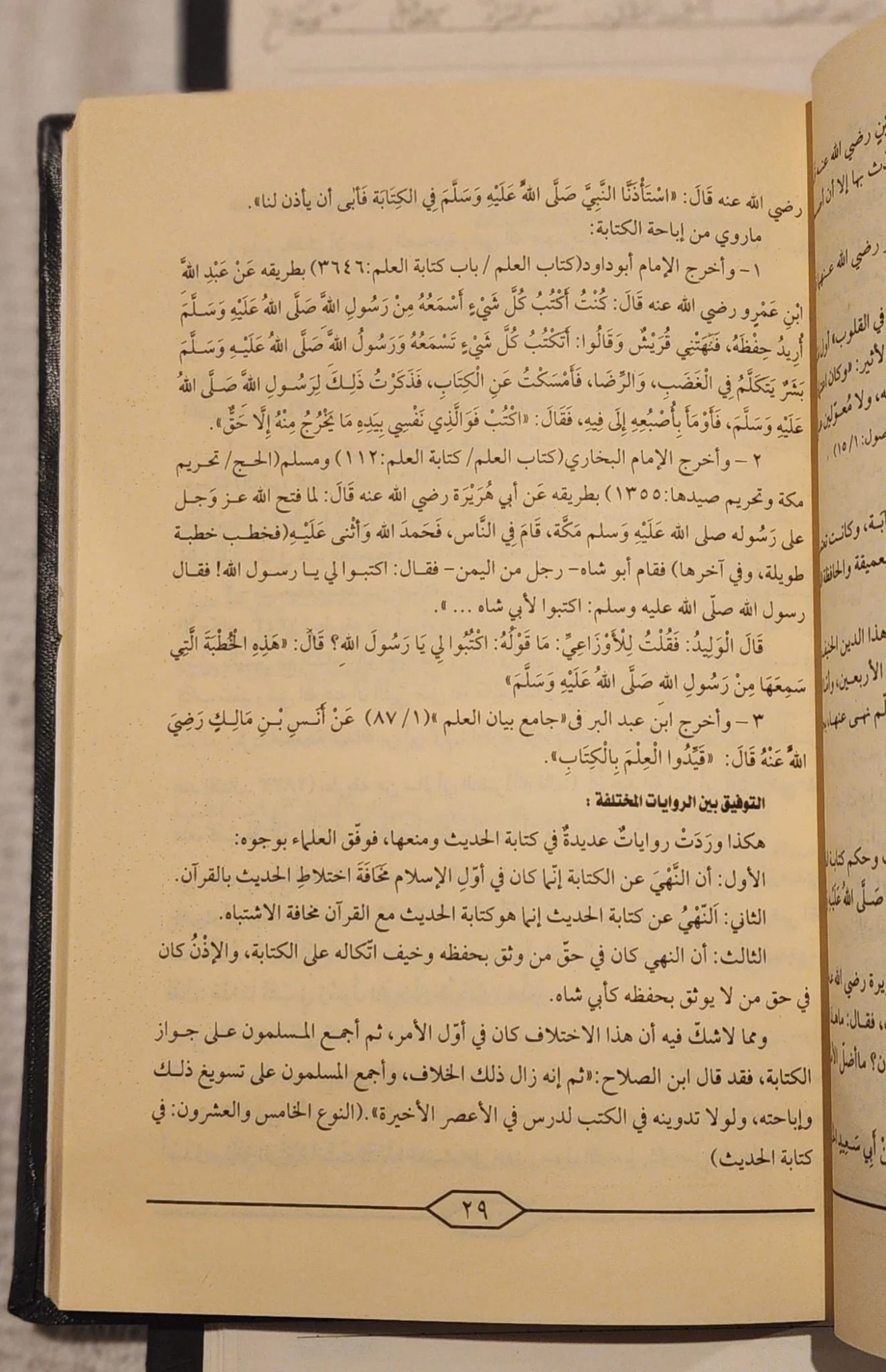 معجم أعلام المحدثين ومصتفاتهم في الحديث