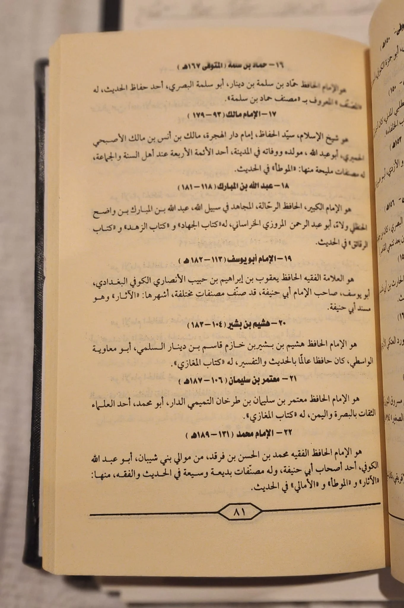 معجم أعلام المحدثين ومصتفاتهم في الحديث