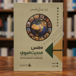 أطلس الحديث