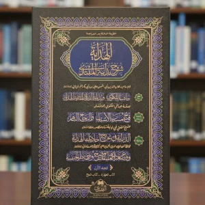 الهداية مع حاشية اللكنوي 1/4