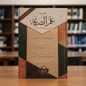 تعريب علم الصيغة
