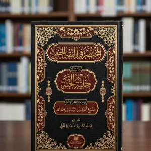 حلية الجنة