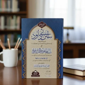 سنن أبي داود 1/2