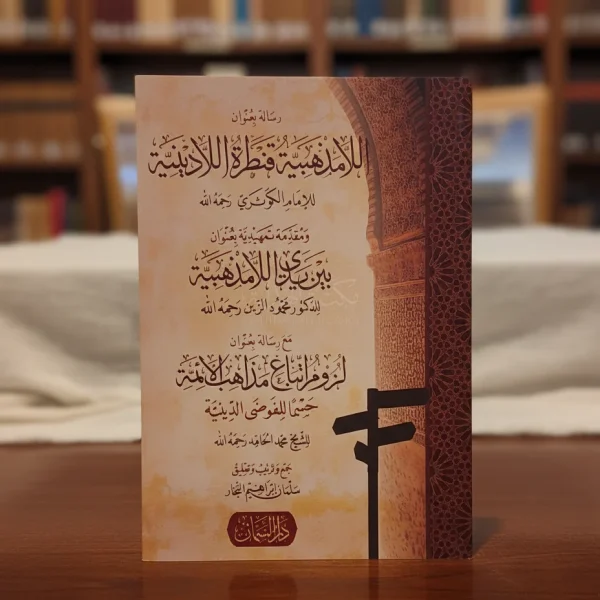 اللامذهبية قنطرة اللادينية