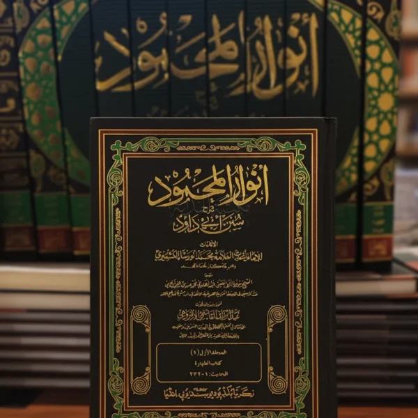 أنوار المحمود