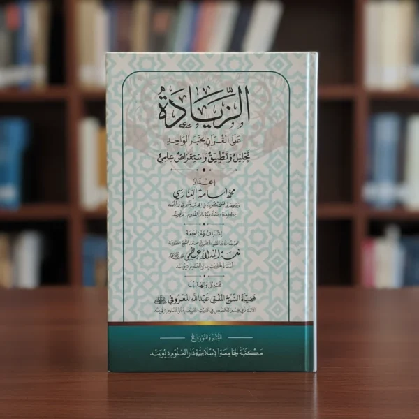 الزيادة على القرآن بخبر الواحد