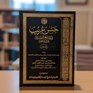 حسن غريب في جامع الترمذي