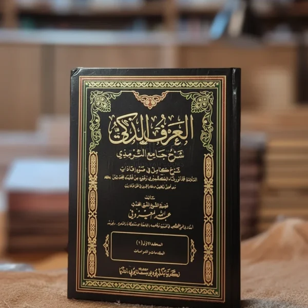 العرف الذكي