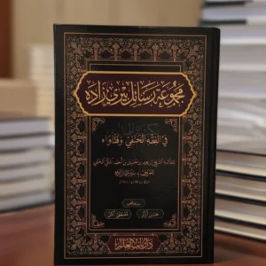 مجموعة رسائل بيري زاده