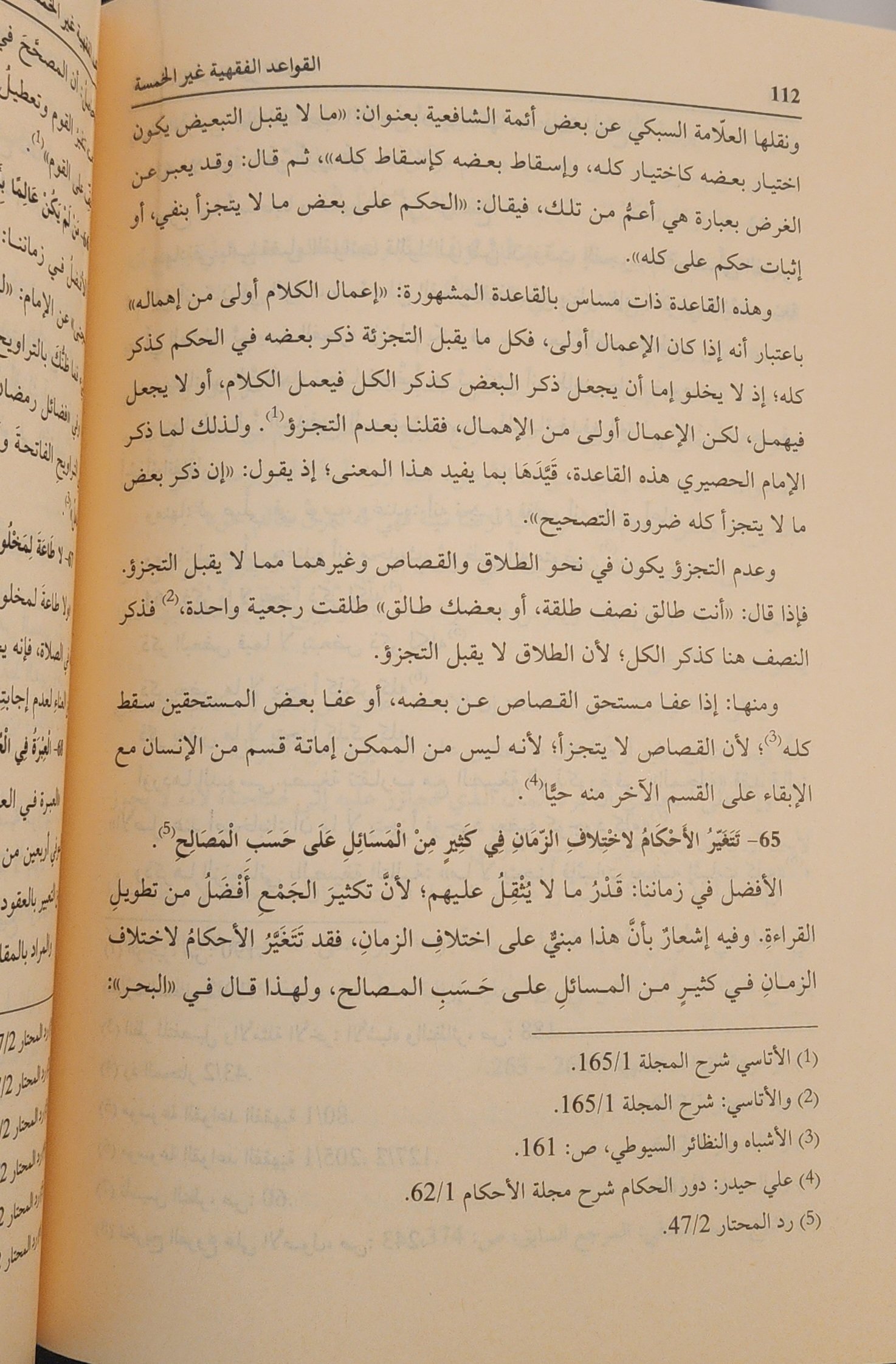 القواعد الفقهية المستخرجة من رد المحتار - Image 3