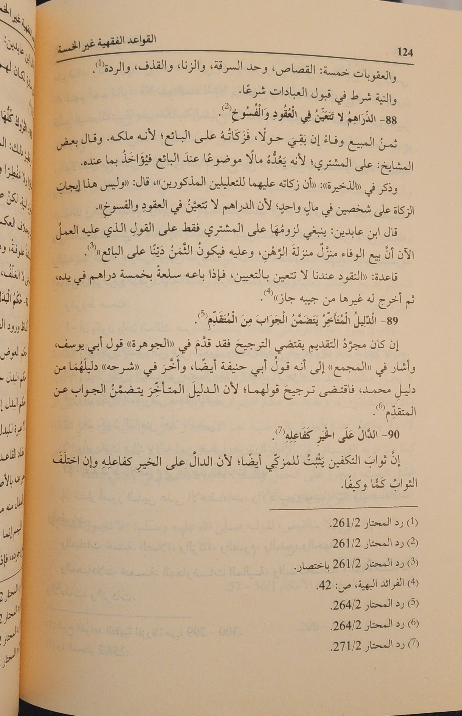 القواعد الفقهية المستخرجة من رد المحتار - Image 4