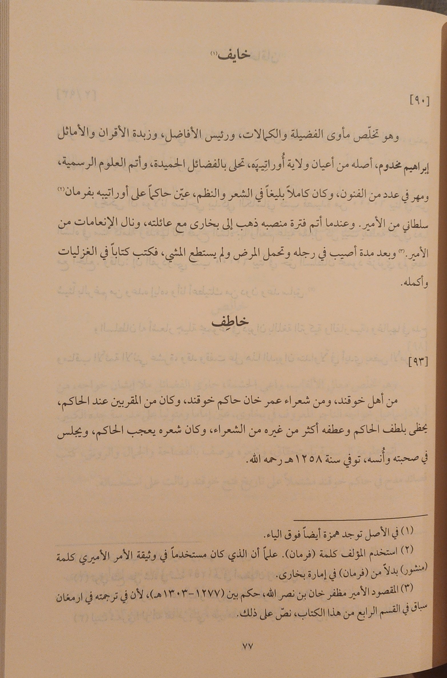 كشف المعمى عن رجال فرغانة وبخارى - Image 4