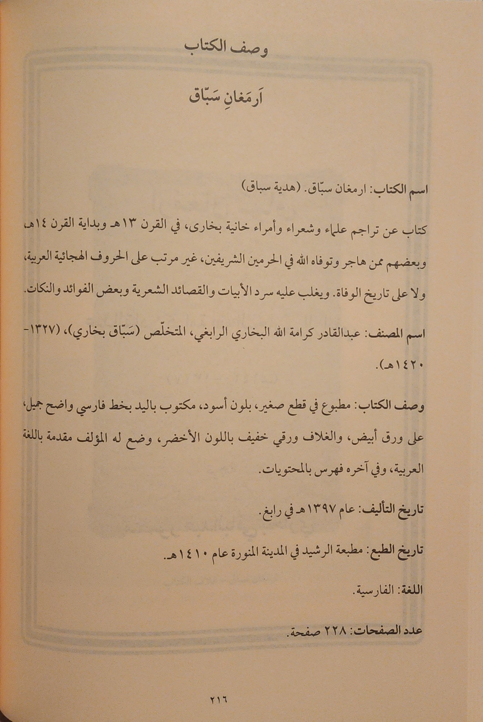 كشف المعمى عن رجال فرغانة وبخارى - Image 3