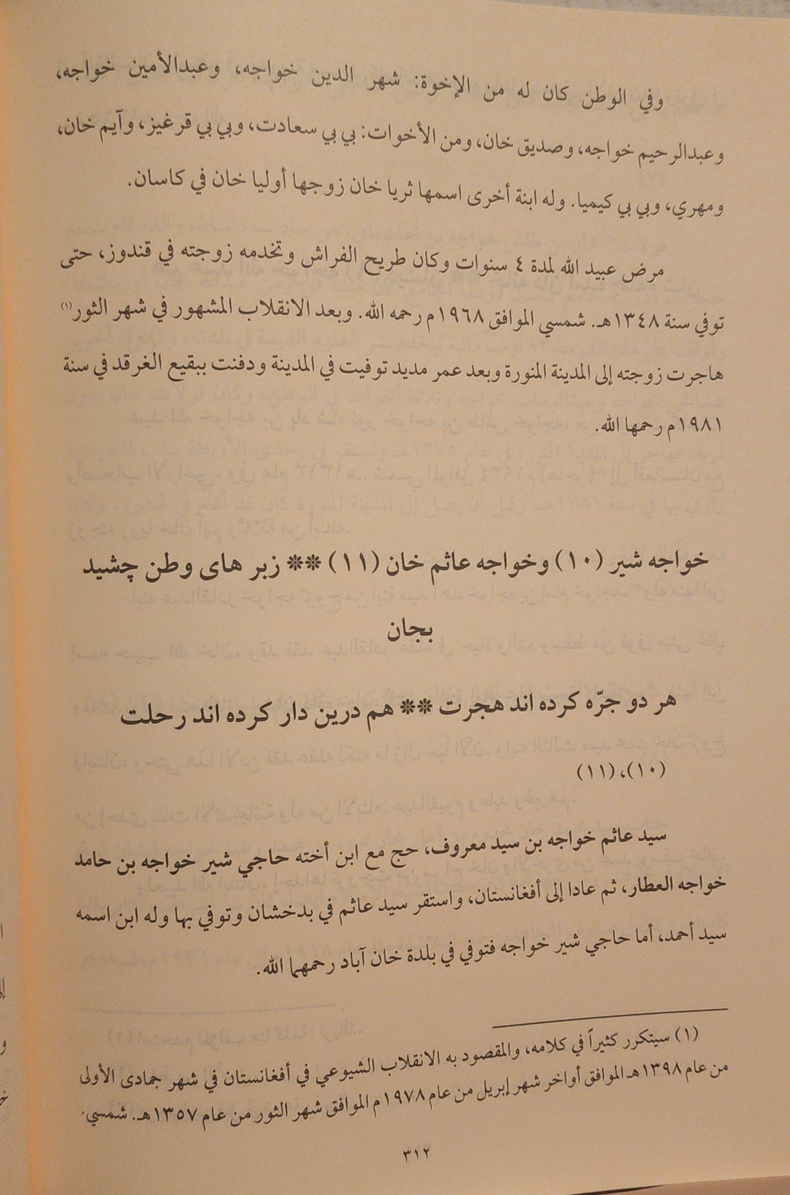 كشف المعمى عن رجال فرغانة وبخارى - Image 2