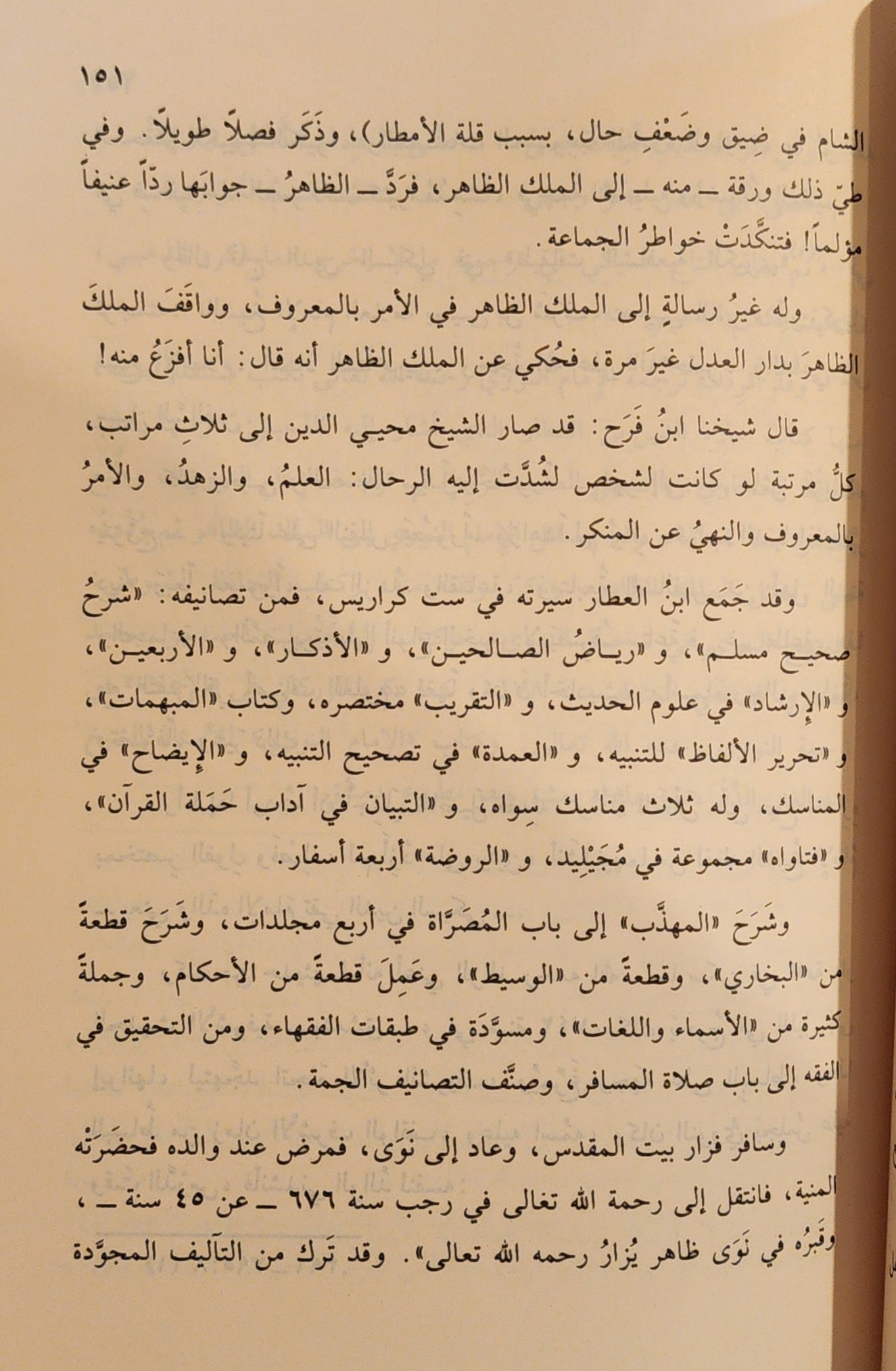 العلماء العزاب الذين آثروا العلم على الزواج - Image 2