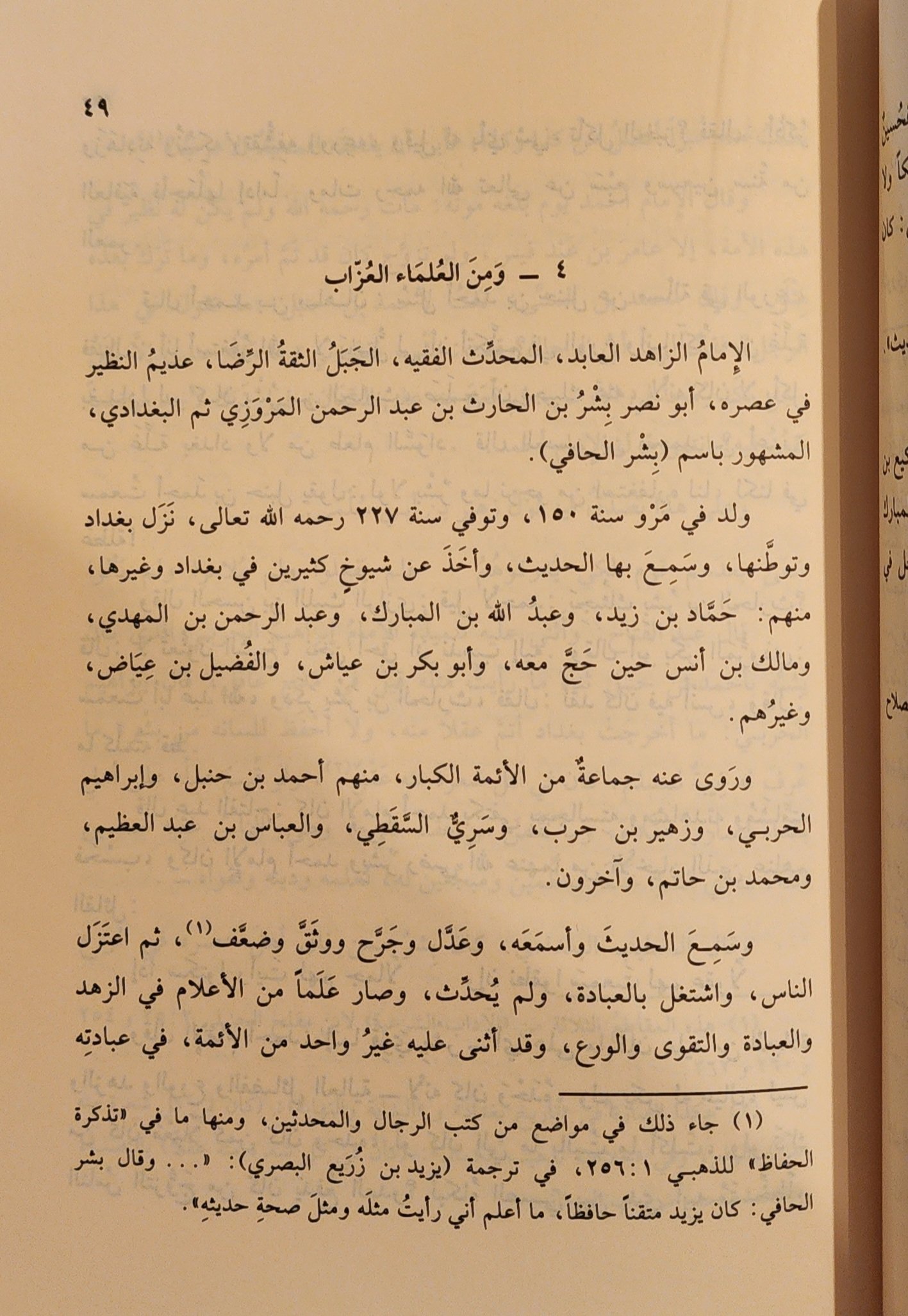 العلماء العزاب الذين آثروا العلم على الزواج - Image 3