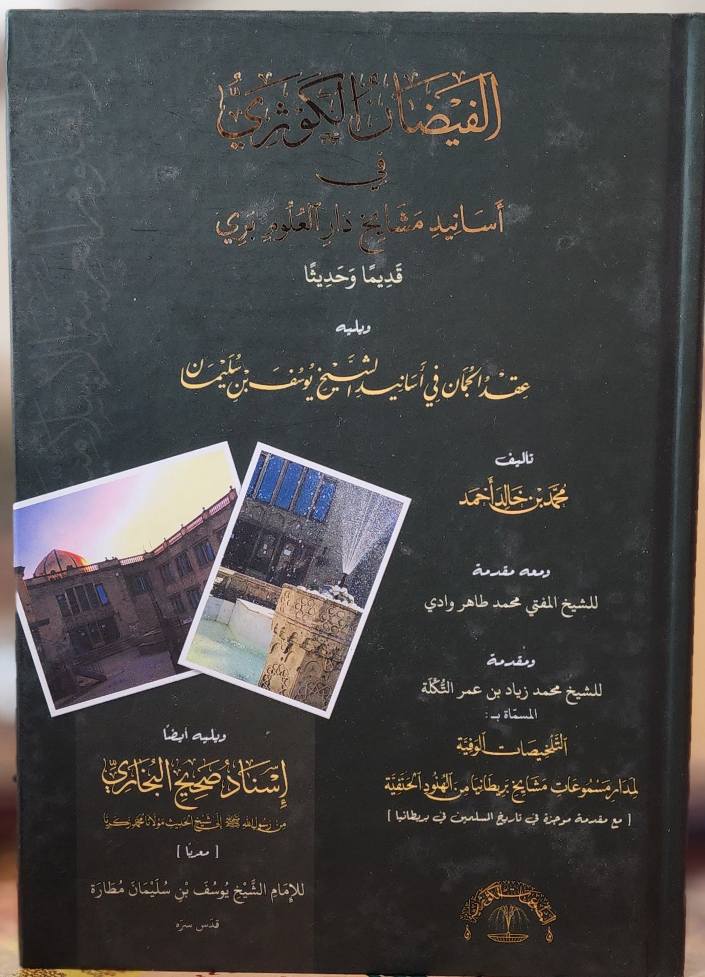 الفيضان الكوثري