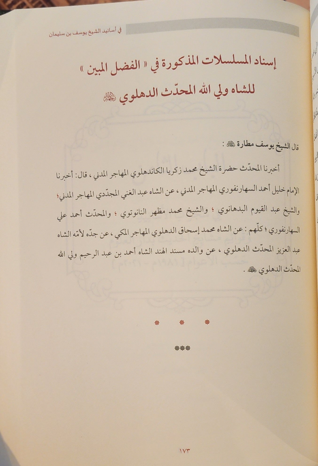 الفيضان الكوثري - Image 2