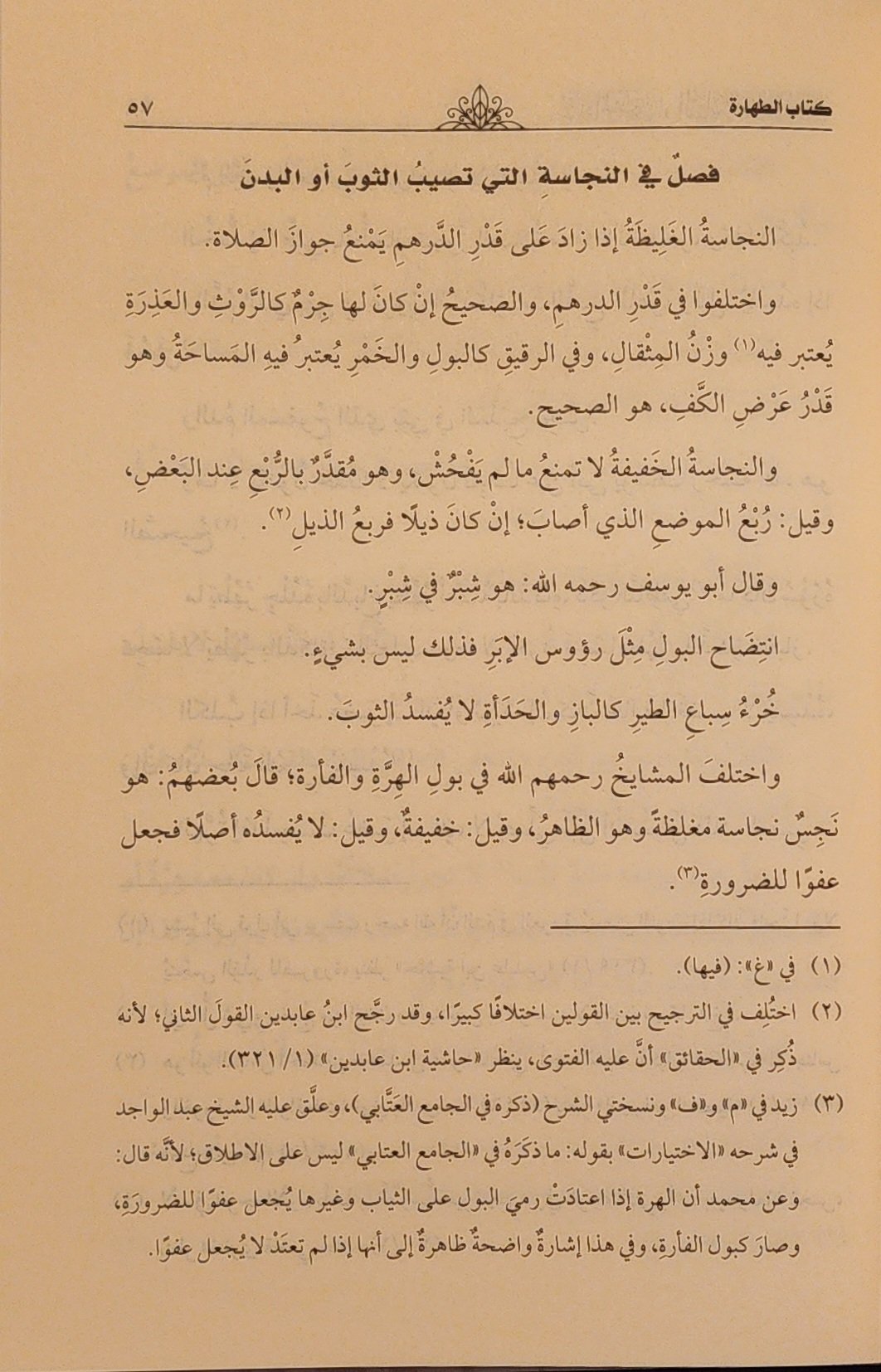 عمدة المفتي - Image 3