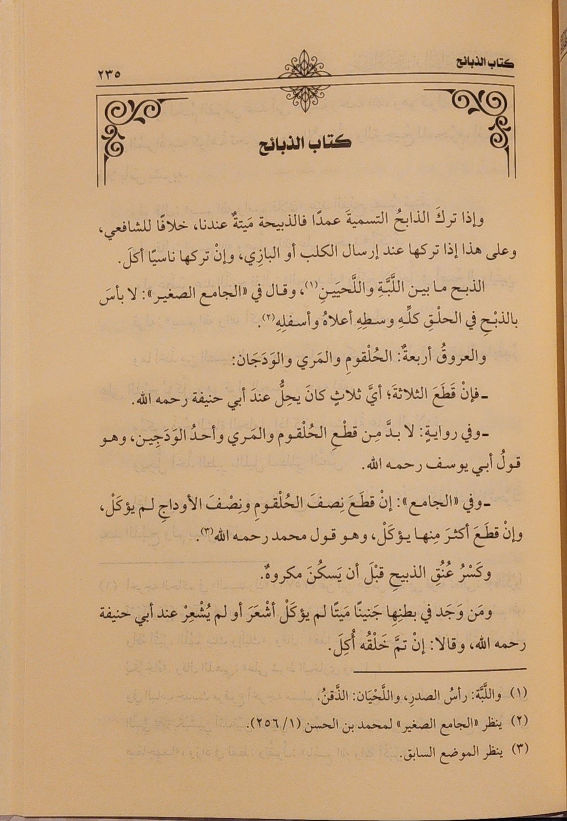 عمدة المفتي - Image 2