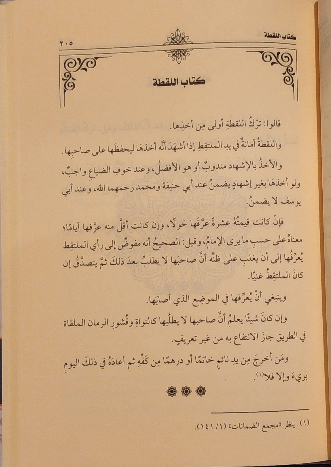 عمدة المفتي - Image 4