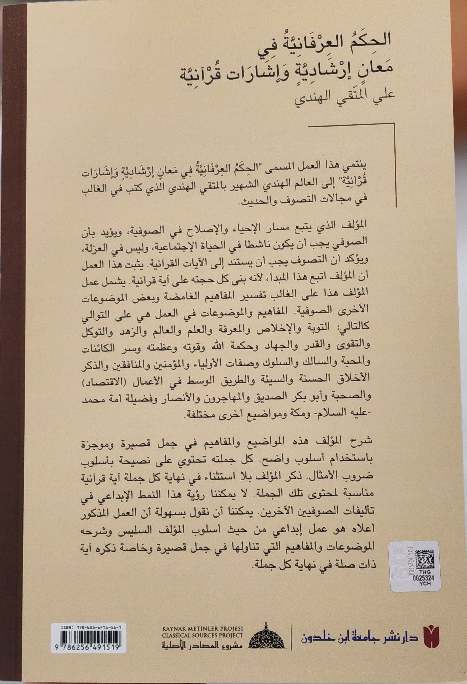 الحكم العرفانية في معان إرشادية وإشارات قرآنية - Image 3