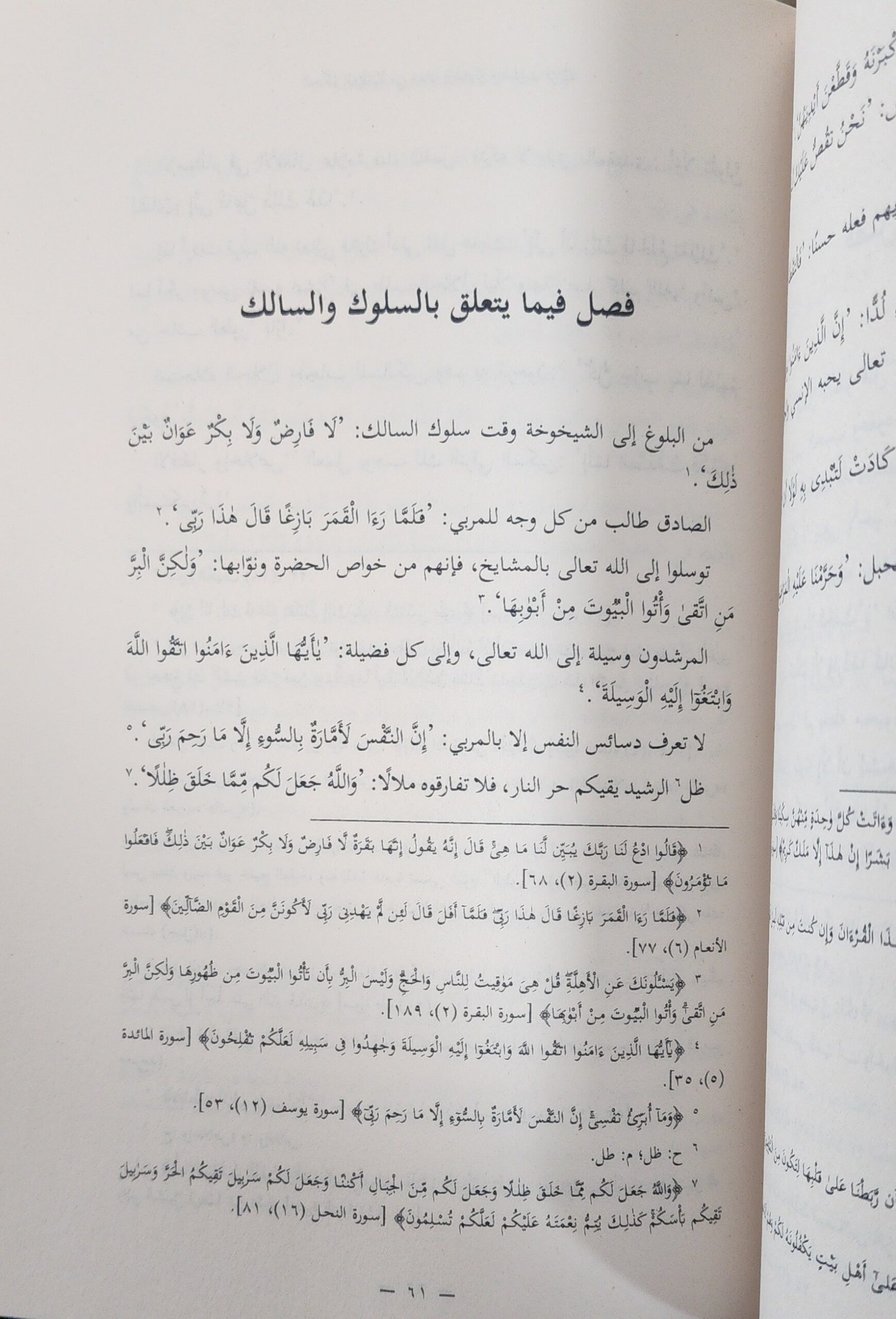 الحكم العرفانية في معان إرشادية وإشارات قرآنية - Image 5