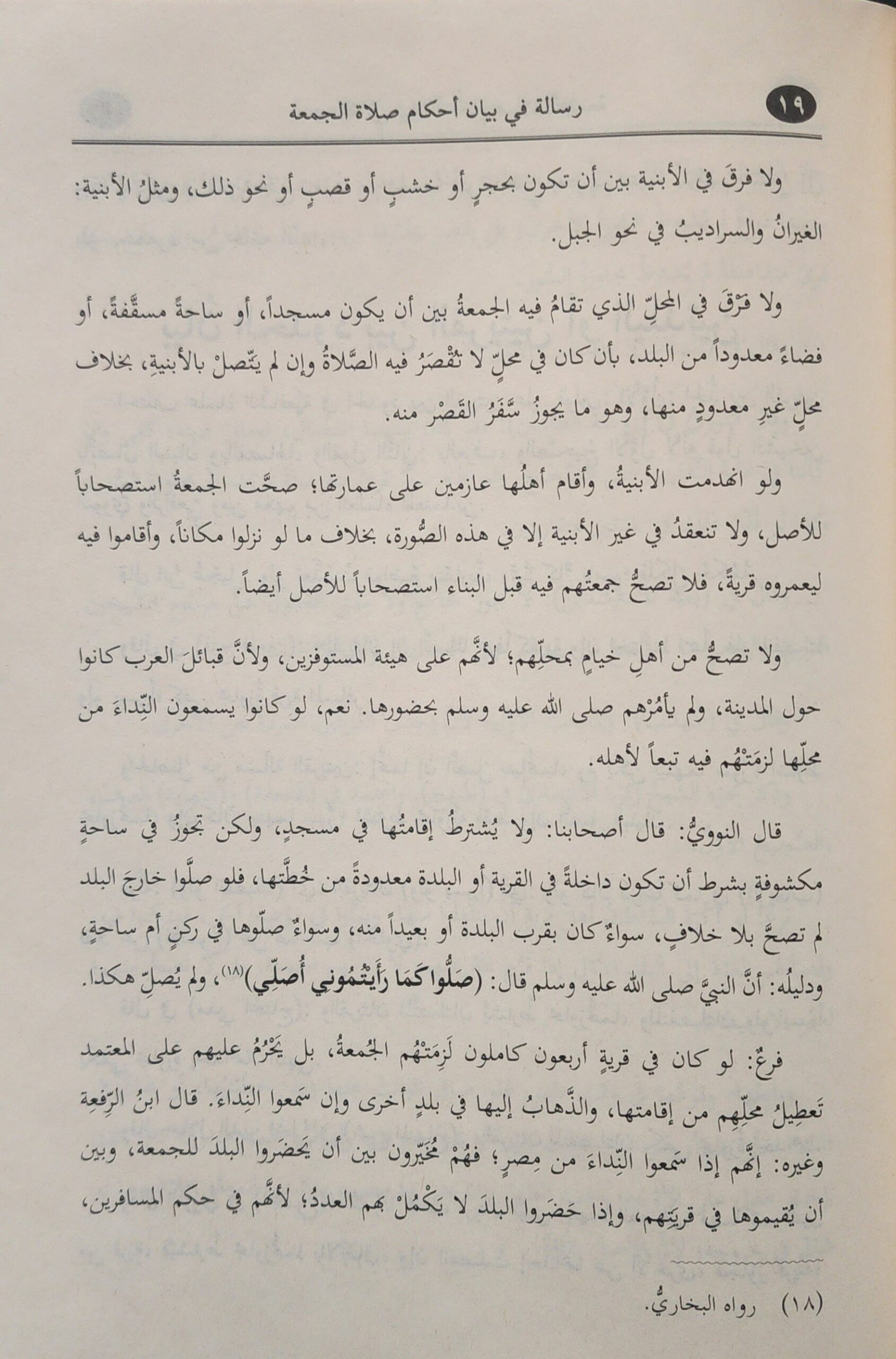 رسالة في بيان أحكام صلاة الجمعة - Image 2