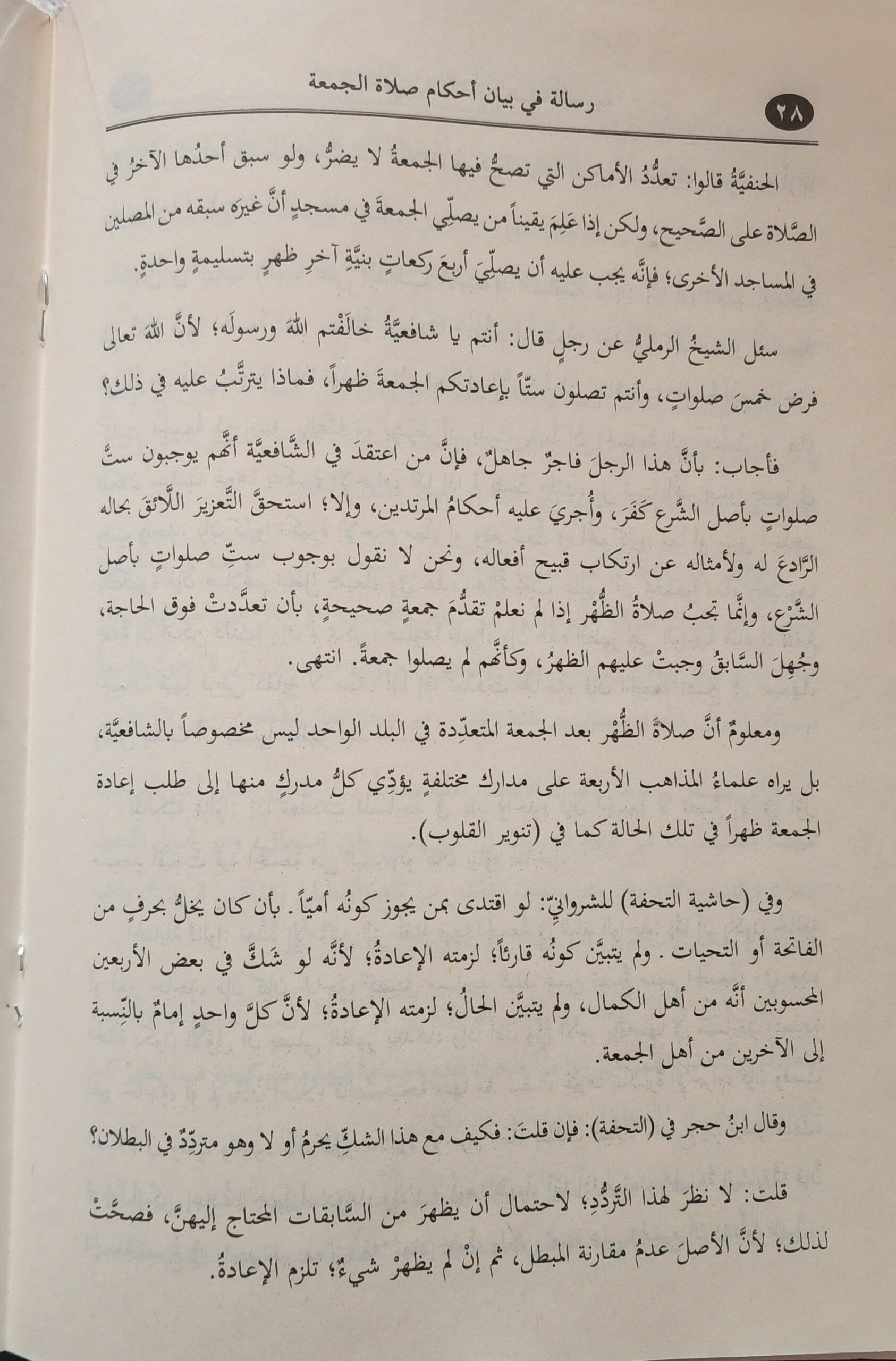 رسالة في بيان أحكام صلاة الجمعة - Image 4
