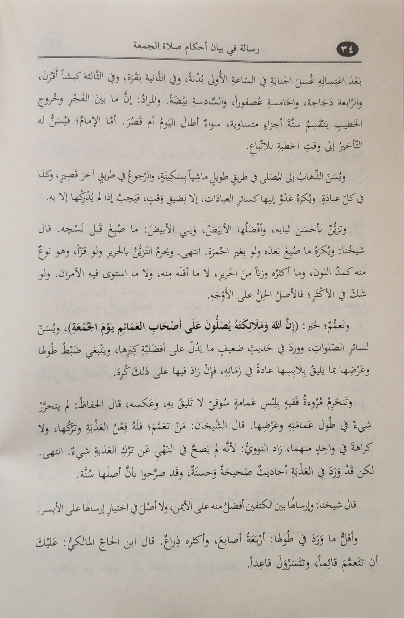 رسالة في بيان أحكام صلاة الجمعة - Image 3