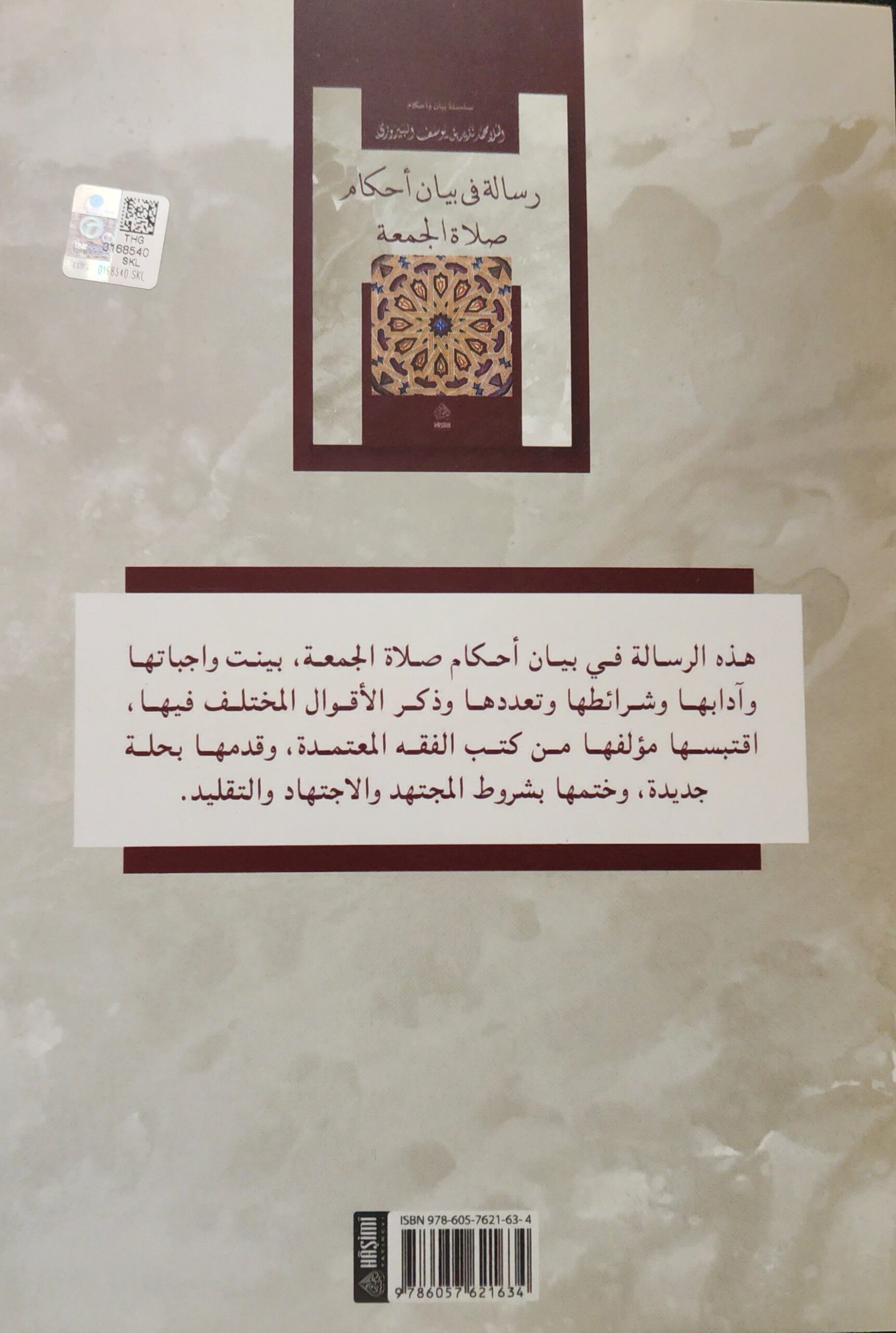 رسالة في بيان أحكام صلاة الجمعة - Image 5