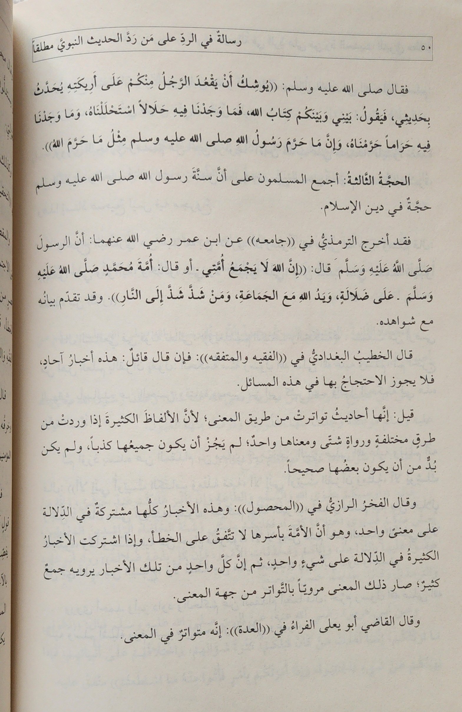 رسالة في الرد على من رد الحديث النبوي مطلقا - Image 2