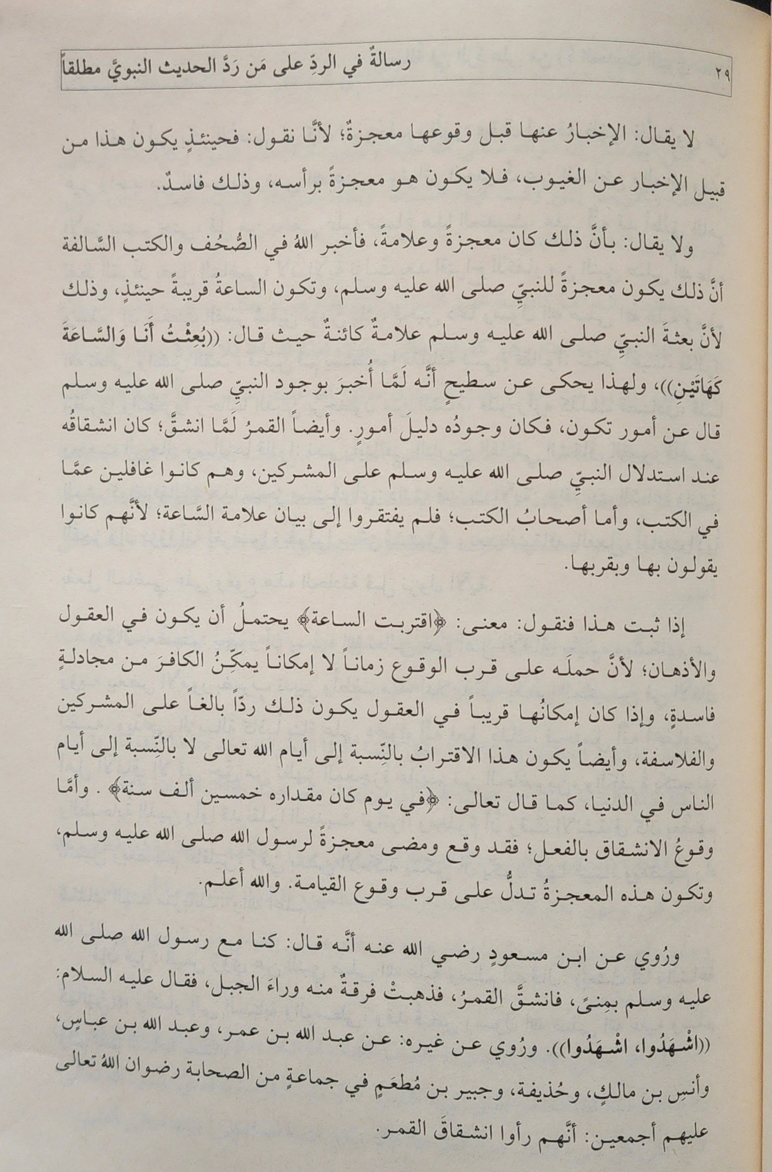 رسالة في الرد على من رد الحديث النبوي مطلقا - Image 3