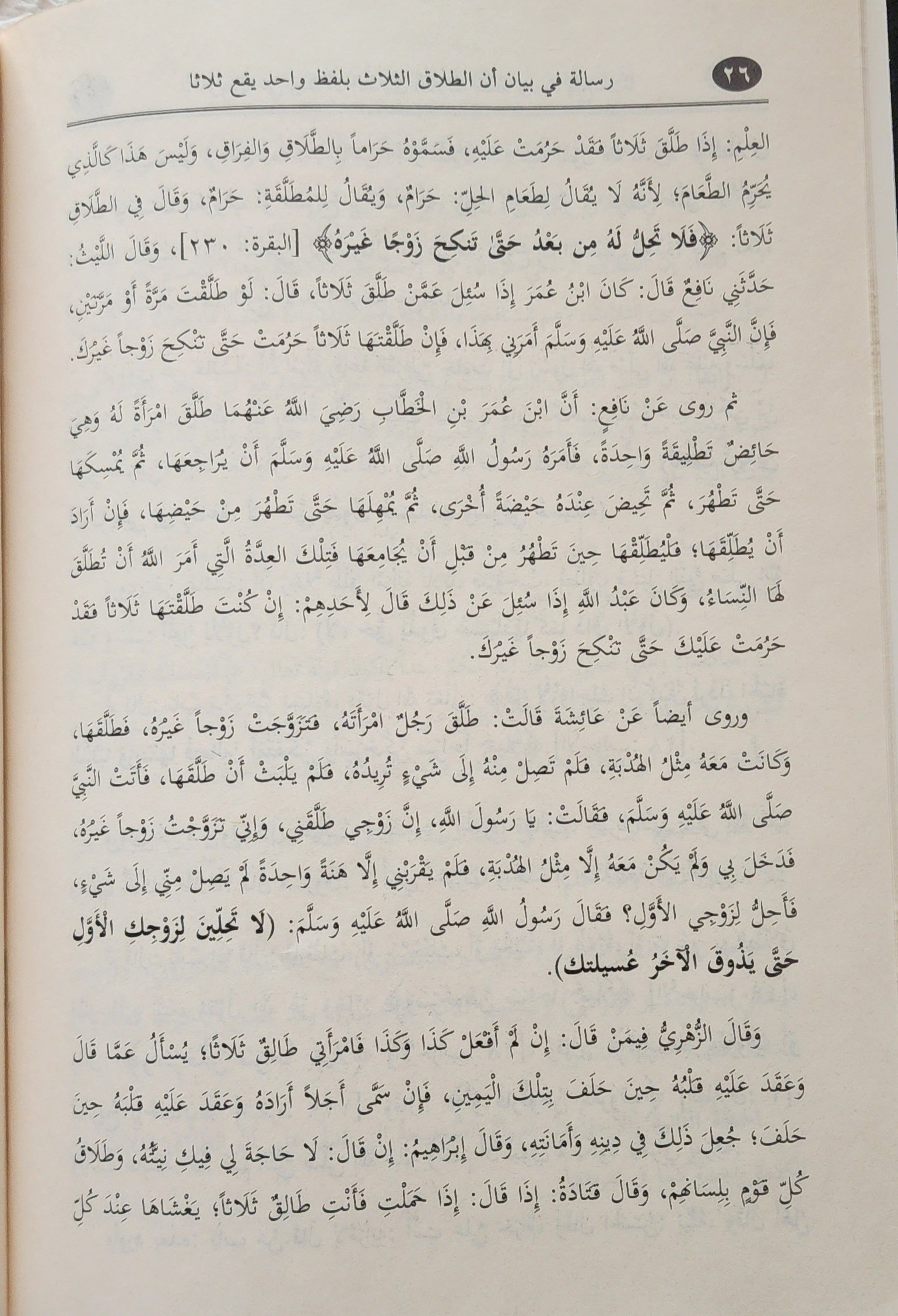 رسالة في بيان أن الطلاق الثلاث بلفظ واحد يقع ثلاثا - Image 4
