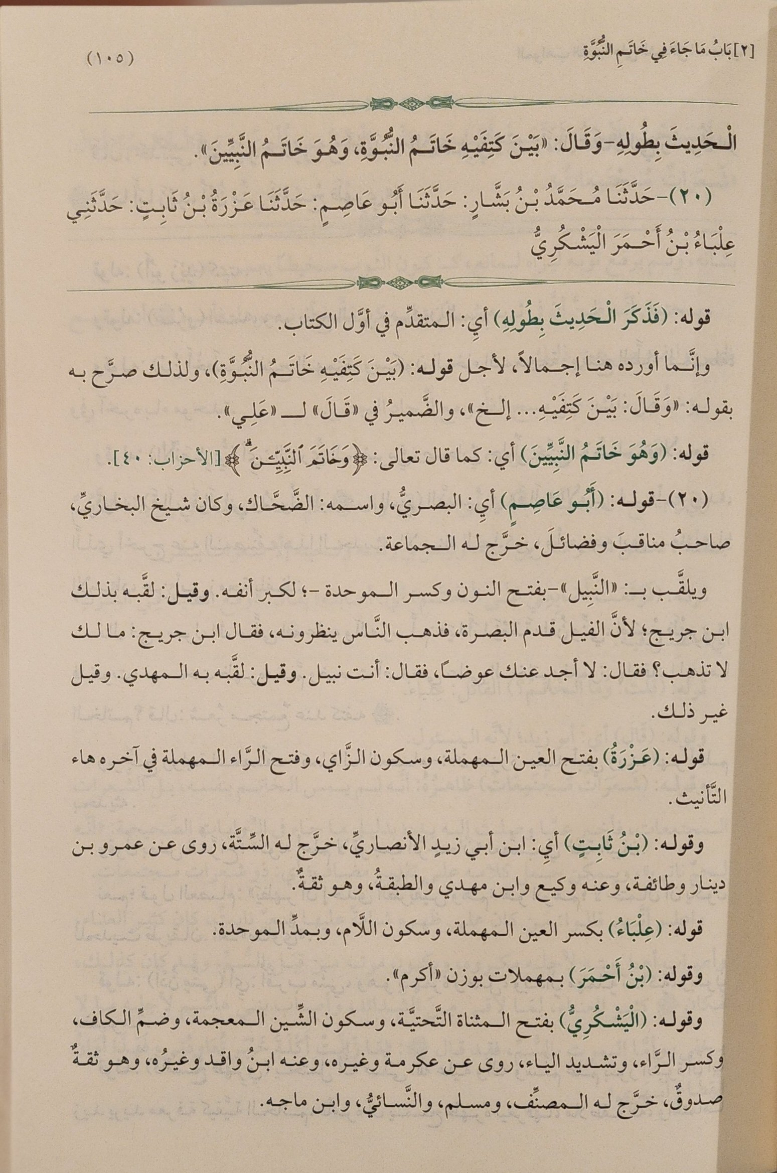 المواهب اللدنية على الشمائل المحمدية - Image 3