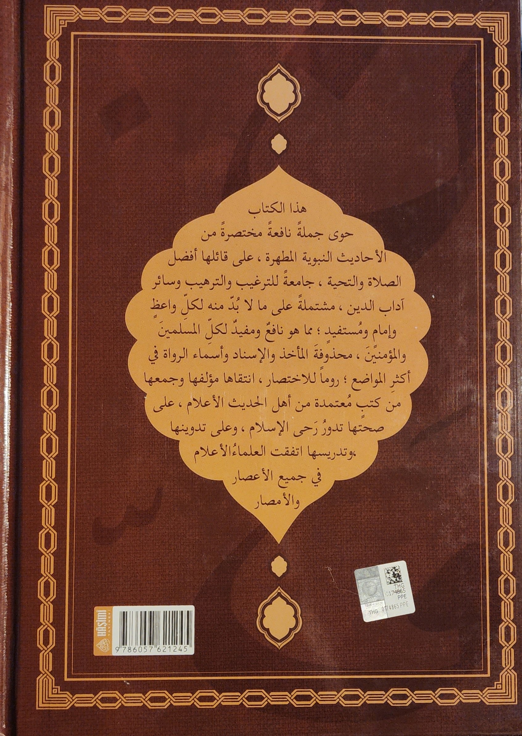 إرشاد المؤمنين وإيقاظ الغافلين - Image 2