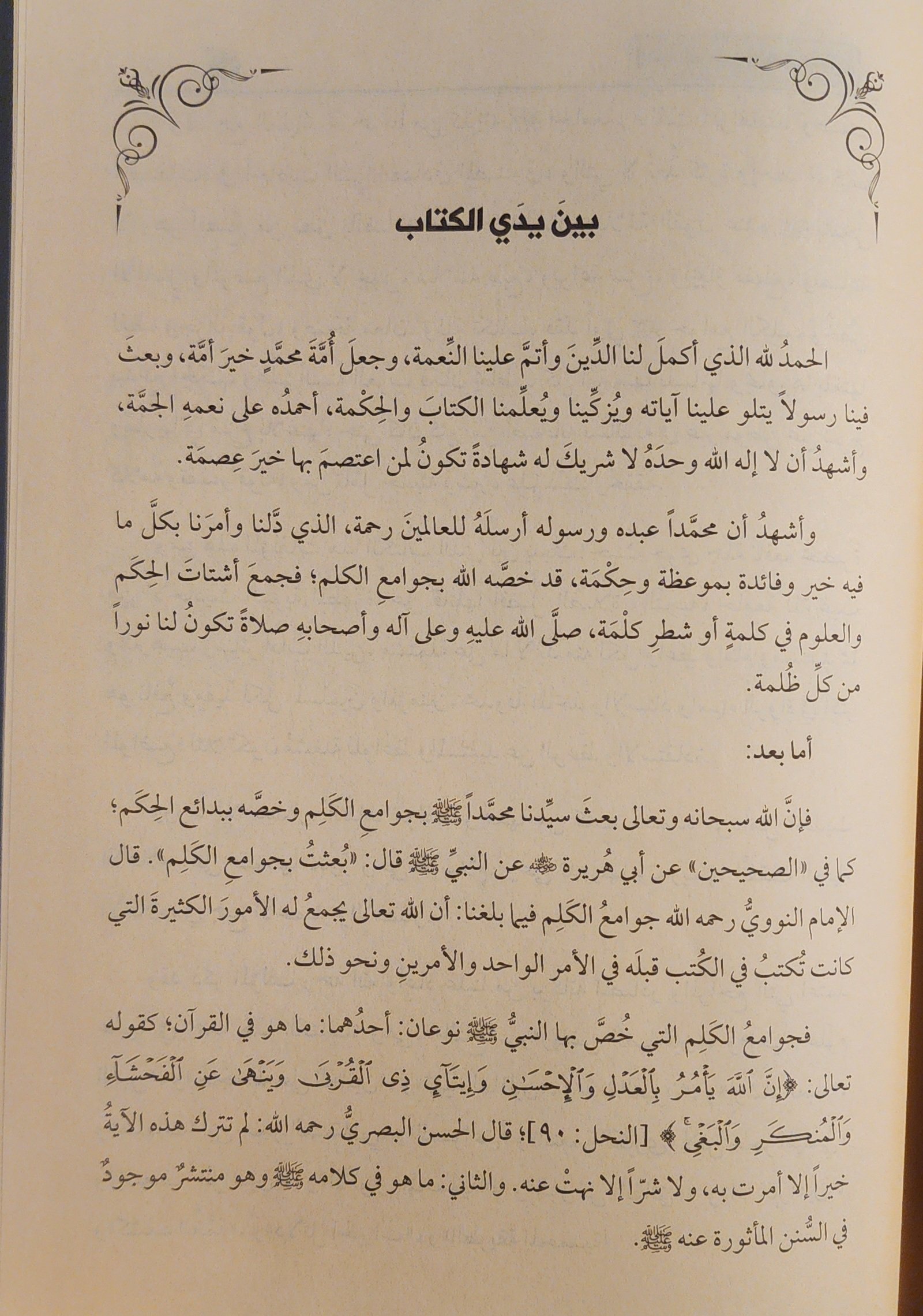 إرشاد المؤمنين وإيقاظ الغافلين - Image 7