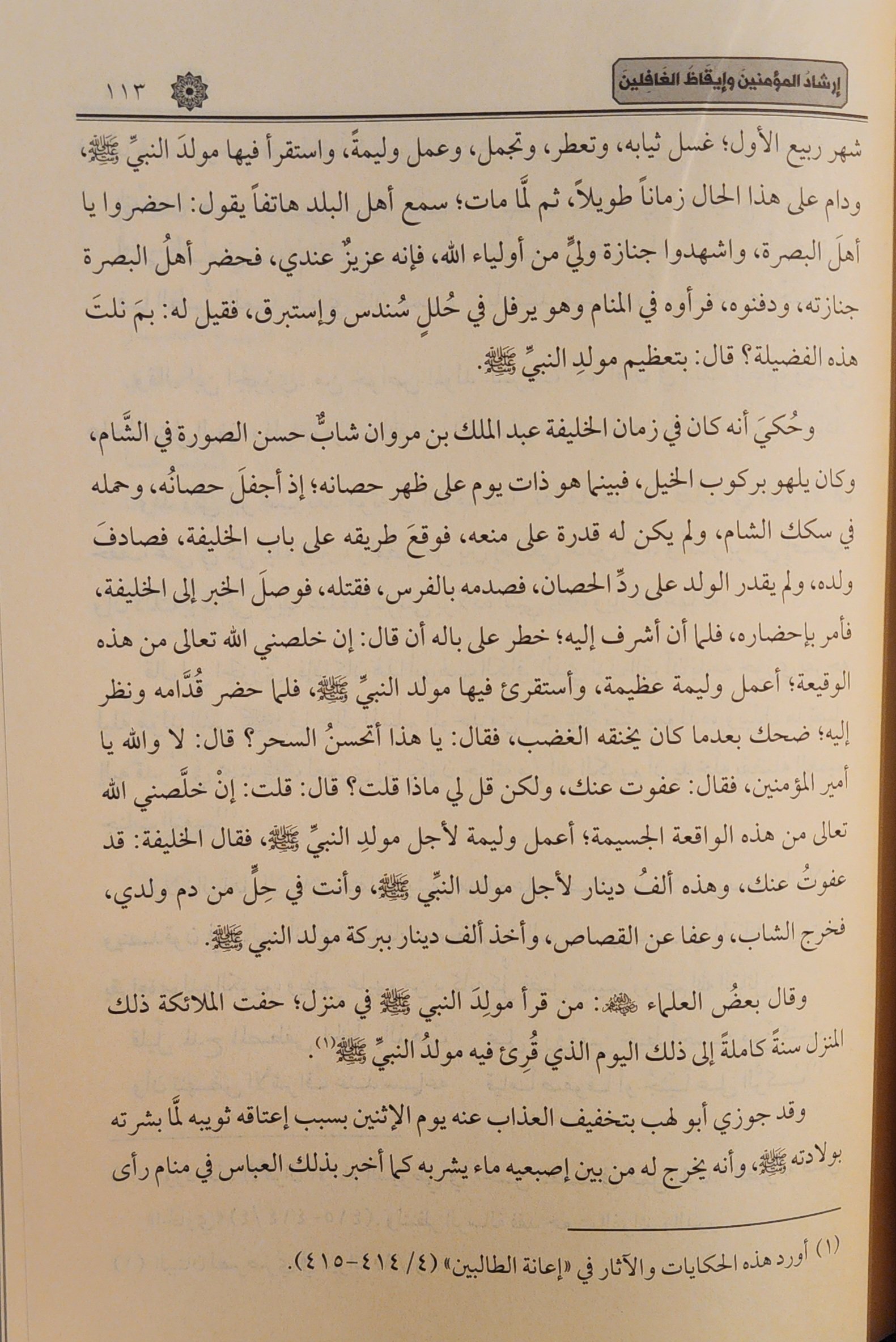 إرشاد المؤمنين وإيقاظ الغافلين - Image 3