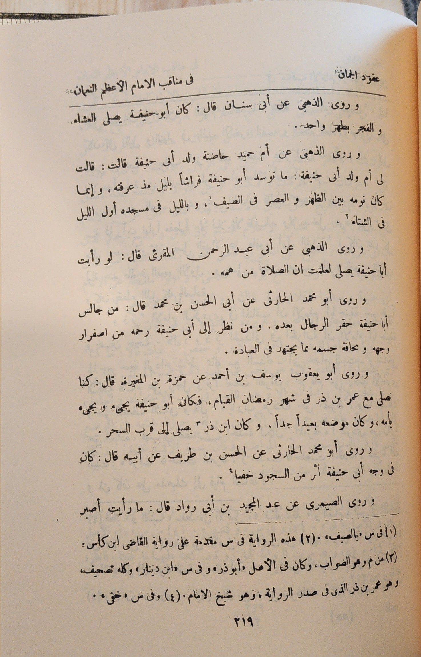 عقود الجمان في مناقب الإمام الأعظم أبي حنيفة النعمان - Image 3