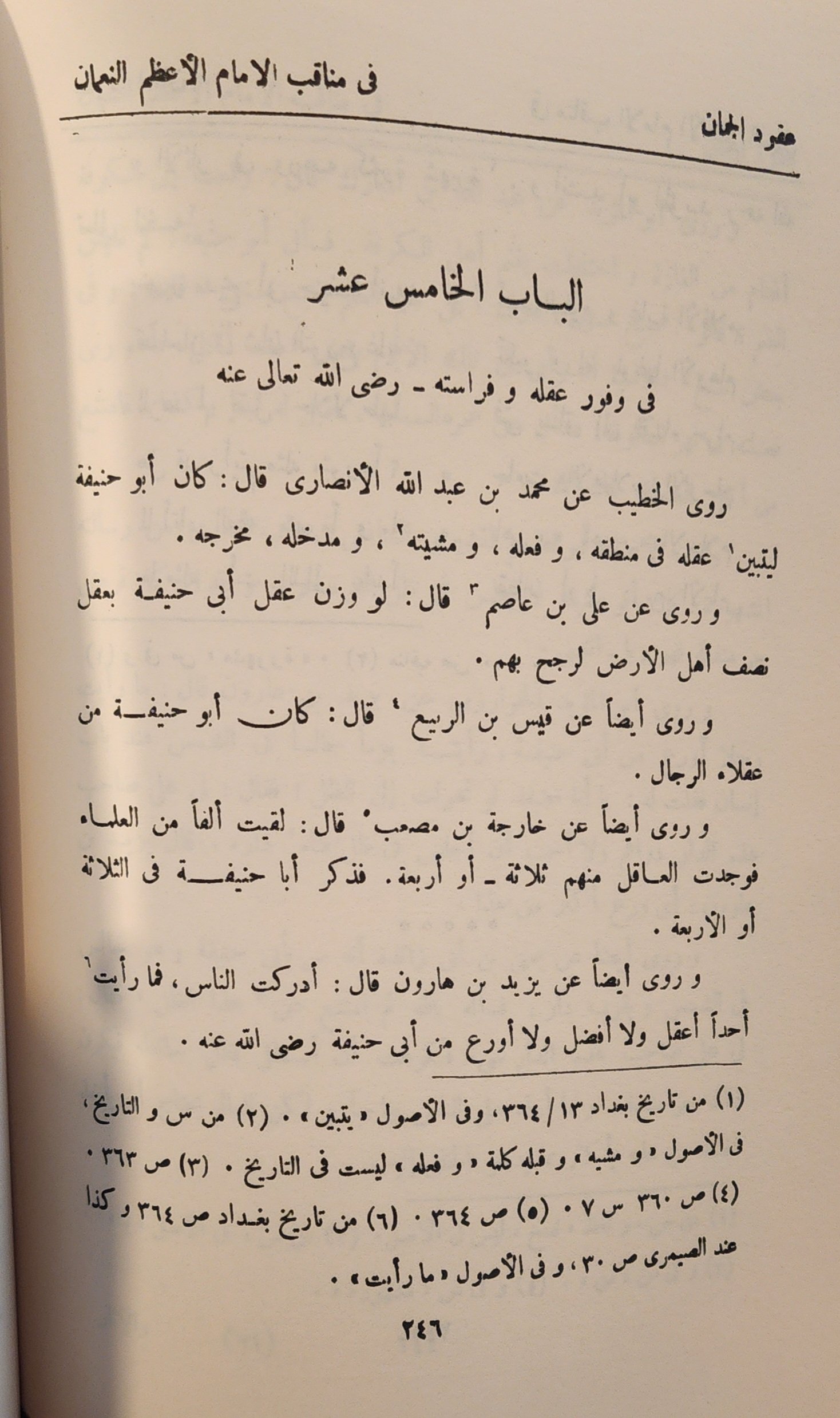 عقود الجمان في مناقب الإمام الأعظم أبي حنيفة النعمان - Image 2