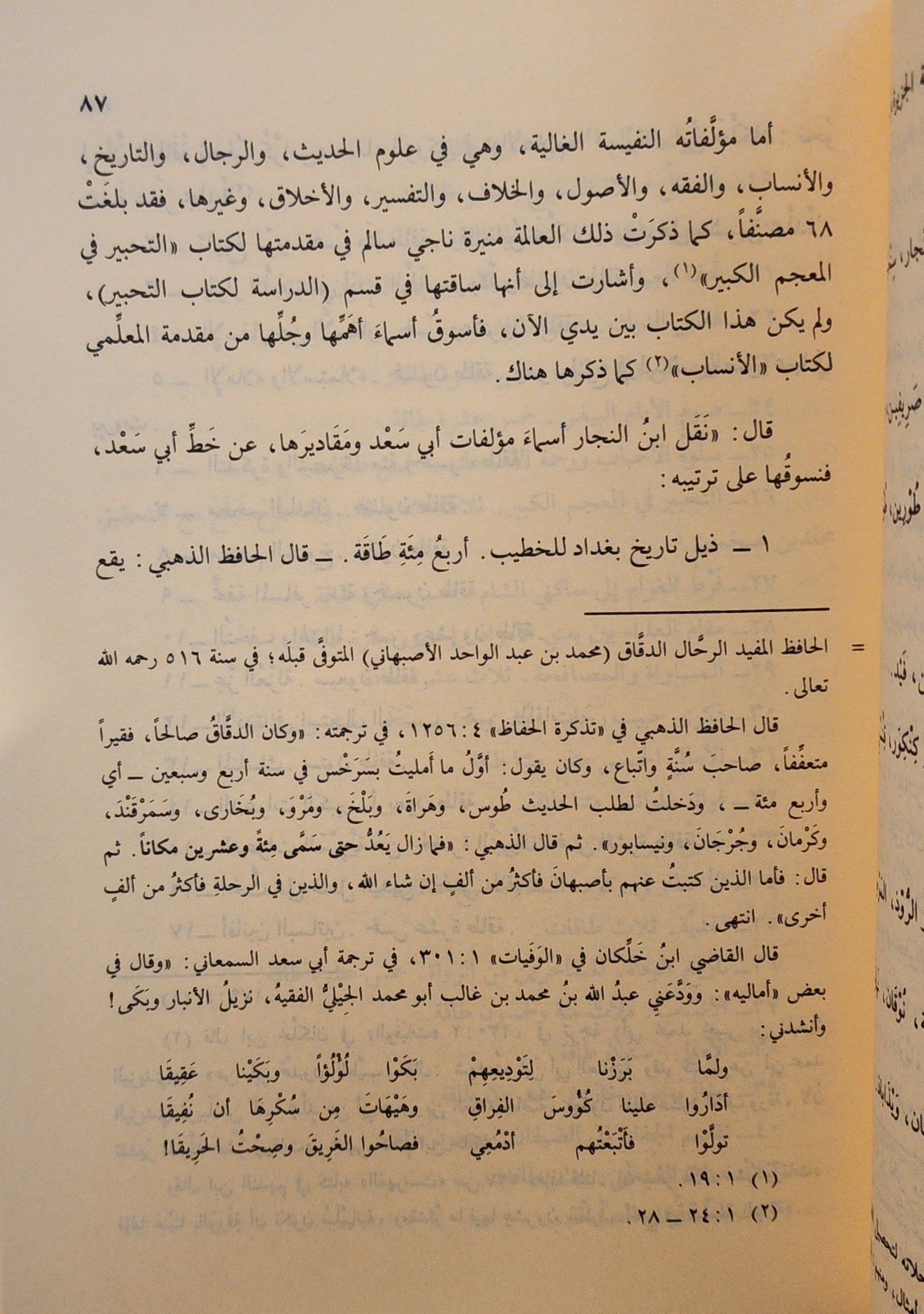 صفحات من صبر العلماء - Image 2